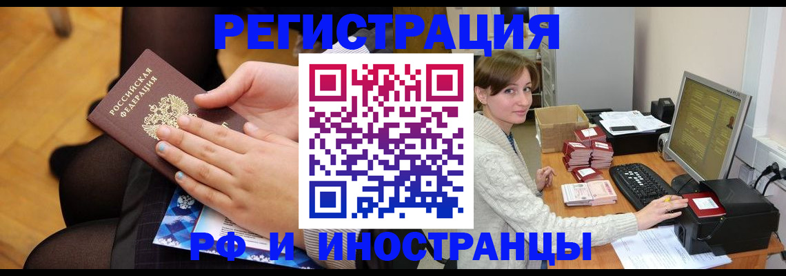 прописка паспорт в Южно-Сахалинске