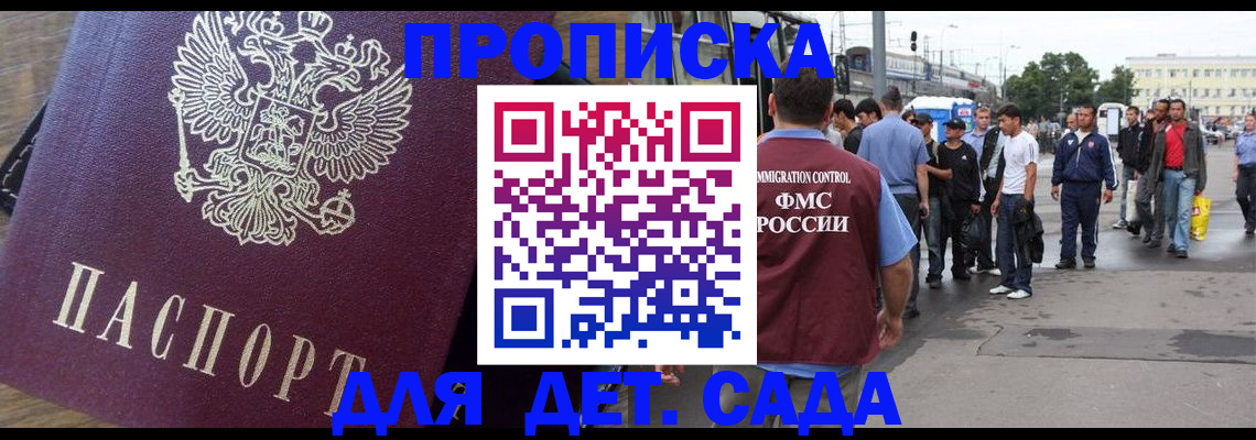 прописка ребенка в Южно-Сахалинске