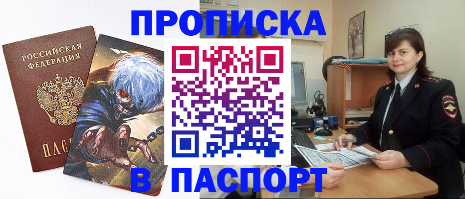 временная регистрация в Южно-Сахалинске