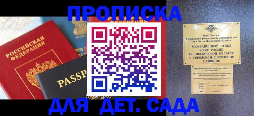 прописка для военкомата в Южно-Сахалинске
