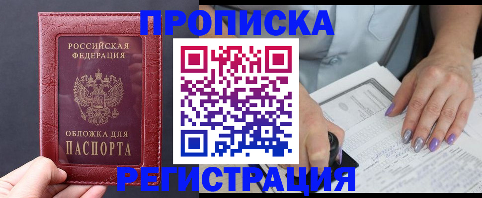 временная регистрация для всех в Южно-Сахалинске