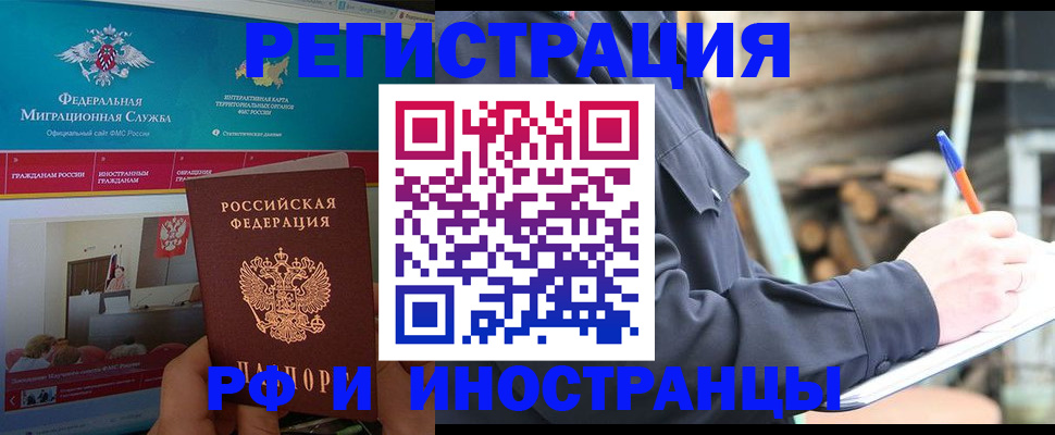 временная регистрация поиск в Южно-Сахалинске