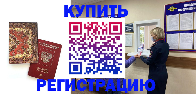 прописка для военкомата в Южно-Сахалинске