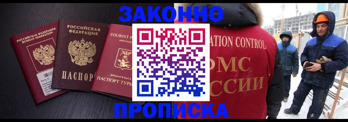 прописка законно в Южно-Сахалинске