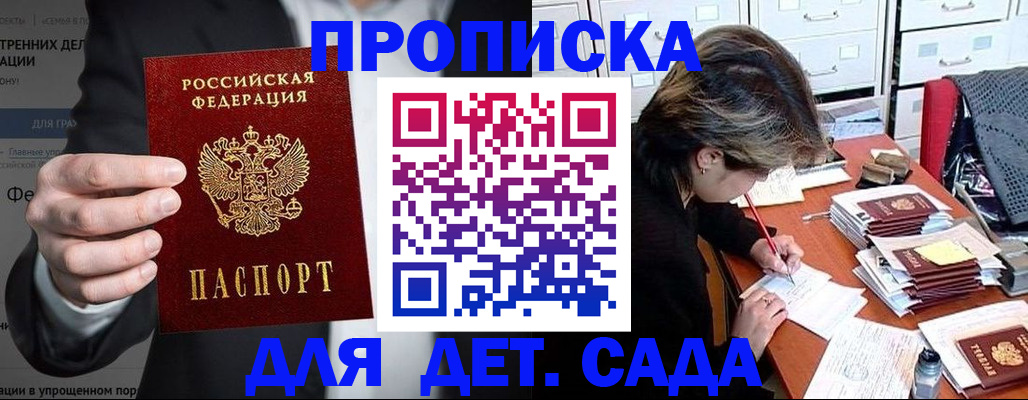 прописка ребенка в Южно-Сахалинске