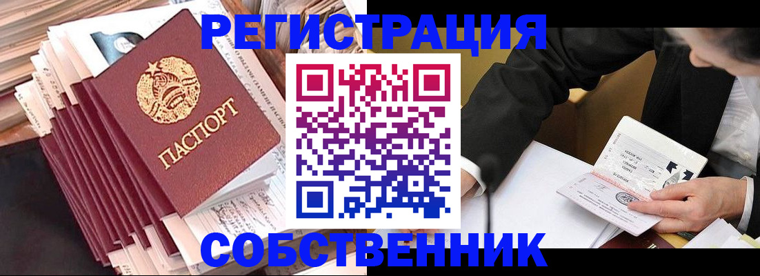 временная регистрация в Южно-Сахалинске